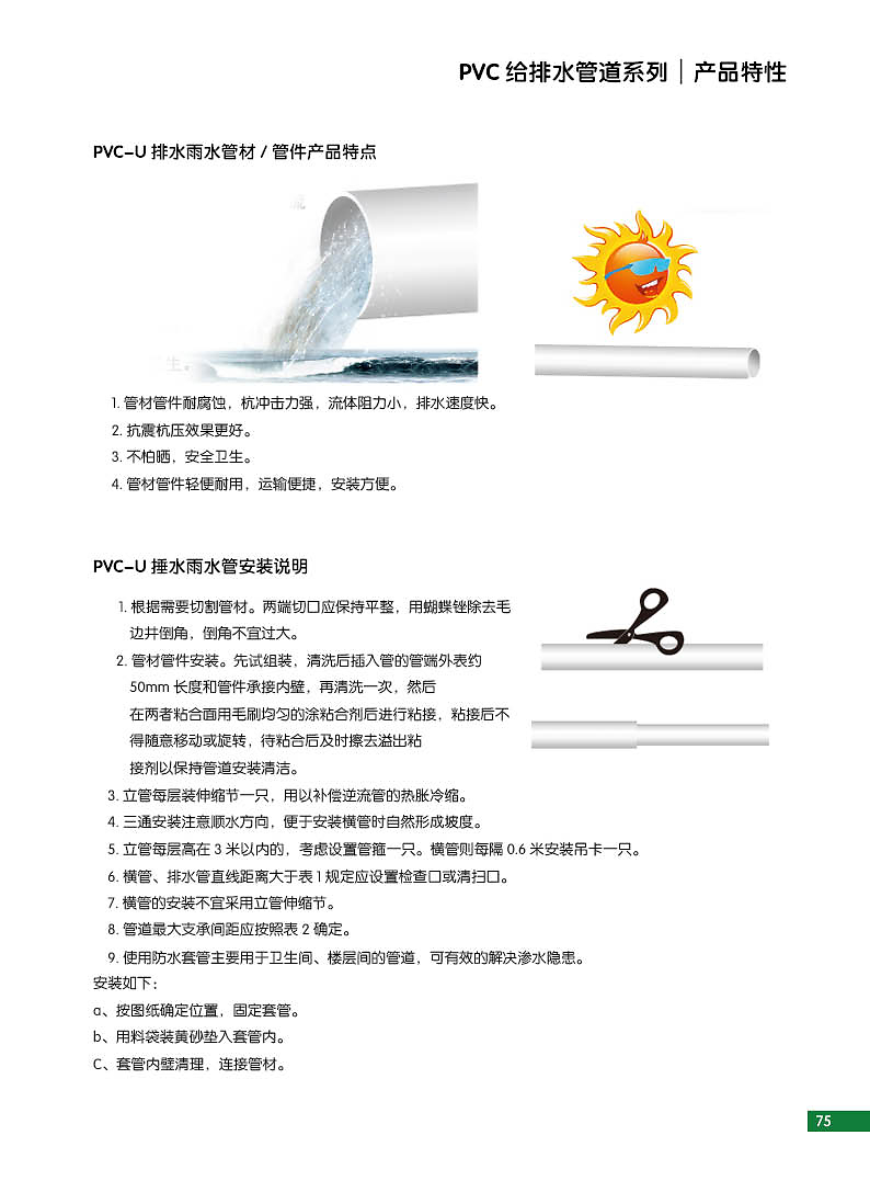 索邦畫冊(cè) U排水管材的卓越選擇