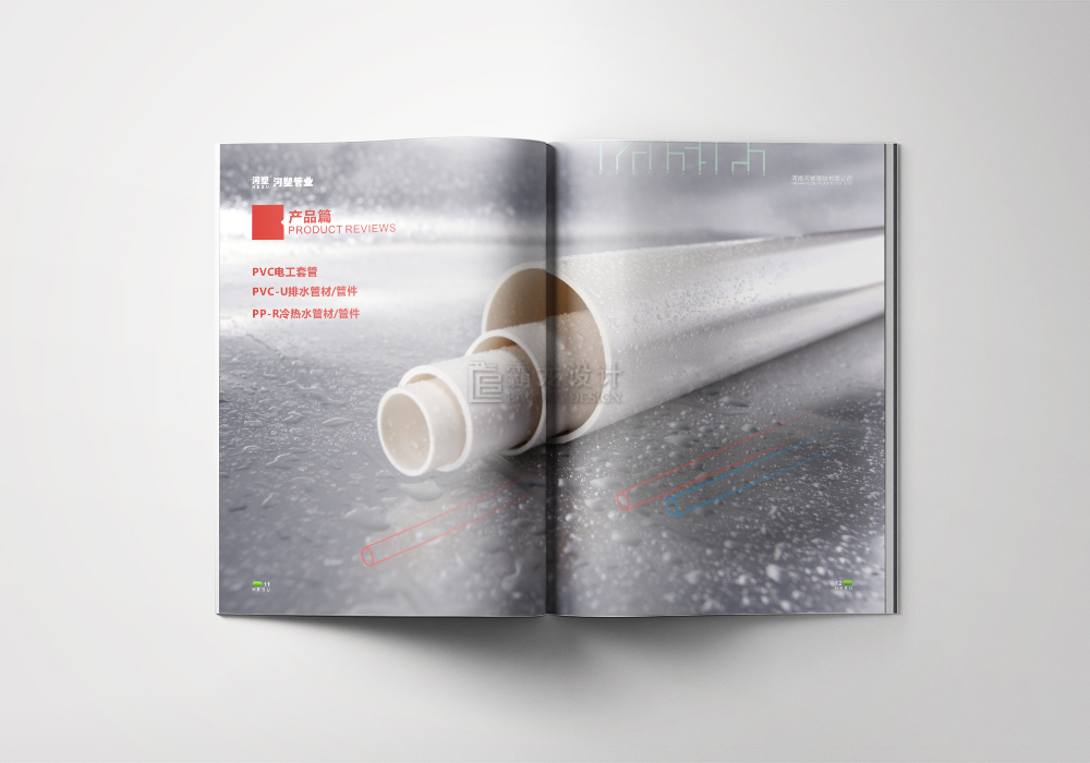 河塑管業(yè)U排水管材畫冊(cè)設(shè)計(jì)